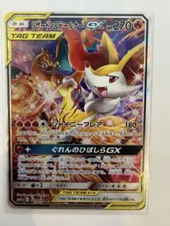【ARS10+】リザードン＆テールナーGX SR SA ARS10+】リザードン＆テールナーGX SR SA - メルカリ