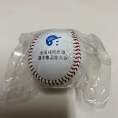 2026年最新】高校野球記念ボールの人気アイテム - メルカリ