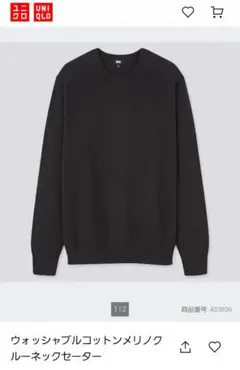 【新品・未開封】UNIQLO ウォッシャブルコットンメリノクルーネックセーター