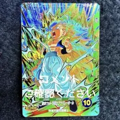 ドラゴンボールスーパーダイバーズ　ゴテンクス　超サイヤ人3 SDV7-022