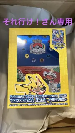 ※専用ページ　新品未開封　ポケカ　横浜記念デッキ　ピカチュウ　WCS2023