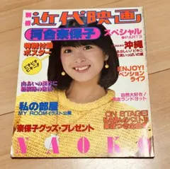 2026年最新】ポスター 河合奈保子の人気アイテム - メルカリ