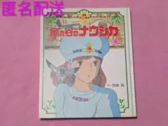 2026年最新】豪華装丁本「風の谷のナウシカ」セット（全2巻セット）の