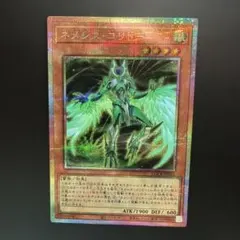遊戯王 ネメシス・コリドー　プリズマティックシークレットレア プリシク