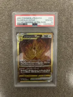アルセウスVSTAR UR S12a VSTARユニバース 262 PSA10 アルセウスVSTAR UR S12a VSTARユニバース 262 PSA10 【公式通販】