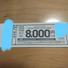 スタジオマリオ 8,000円引き割引券