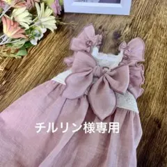 チルリン様専用 ハンドメイド犬服