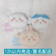 ちいかわ ふわふわ ミニキャラメルポーチ ちいかわ ハチワレ うさぎ 3点セット