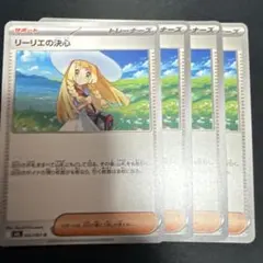 ポケモンカード リーリエの決心 2枚セット - メルカリ