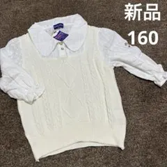 新品　タグ付き　160サイズ　七分袖ニットブラウス　春秋　キッズ　女の子