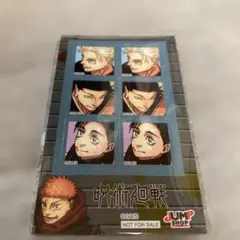 ジャンプショップオンライン購入者特典 呪術廻戦