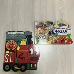 アンパンマン 絵本　2冊セット