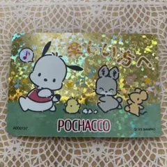 サンリオ　コレクターズカードプラス　ポチャッコ　ホログラムカード