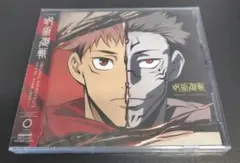 呪術廻戦 オリジナル サウンドトラック CD　新品未開封
