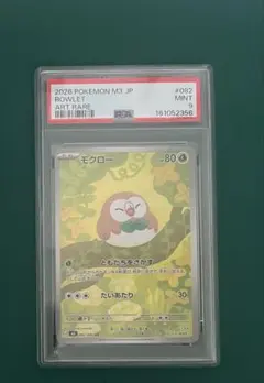 PSA10】モクロー AR ムニキスゼロ キラ 082/080 - メルカリ
