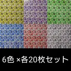 エール 各20枚 ④