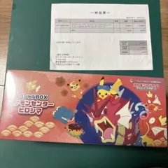 ポケモンセンターヒロシマ スペシャルBOX
