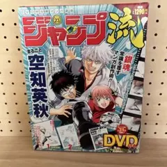 付録未開封】ジャンプ流 vol.17 桂正和 DVD付き I