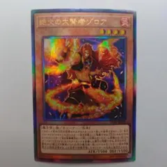遊戯王　絶火の大賢者ゾロア アルティメットレア 1枚