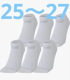 計６足 newbalance ニューバランス　アンクル ソックス 25〜27 白