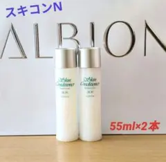 アルビオン スキンコンディショナー エッセンシャル N 55ml×2本