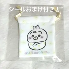 ちいかわベビー ミニ巾着 うさぎ シールおまけ付き