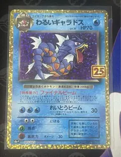 ポケカ わるいギャラドス プロモ 25th - メルカリ