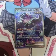 ウネルミナモEX sar220HP ポケモンカード