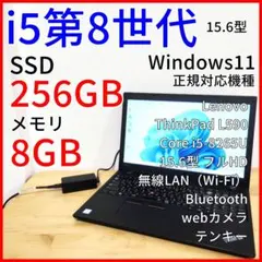 15.6型 フルHD ノートパソコン｜i5第8世代・NVMe｜Windows11