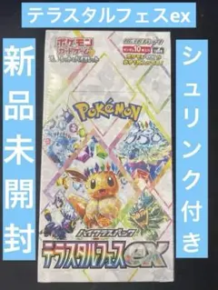 ✅ハイクラスパック シュリンク付き 新品未開封 テラスタルフェスex 1BOX