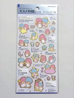 大人の図鑑シール サンリオ サンリオキャラクターズ　リトルツインスターズ編