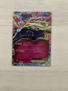 ゼルネアスEX プロモカードパック 25th