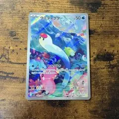 ウミディグダ AR SV1S スカーレットex 081/078 - メルカリ
