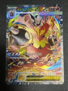 ポケモンカードゲーム メガエンブオーex SAR スタートデッキ100 引退品