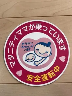 マタニティ ママ 安全運転 ステッカー 磁石