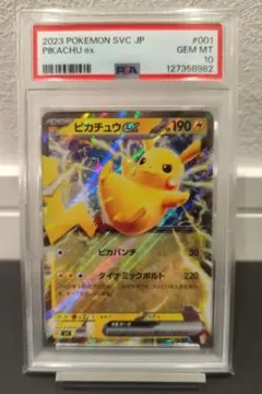 た*き様 希少　PSA10 ピカチュウex svC 001/021