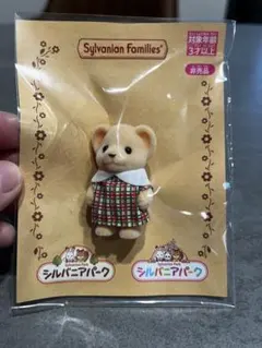 ライオンの赤ちゃん　シルバニアファミリー シルバニアパーク限定