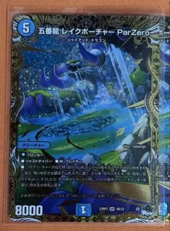 デュエルマスターズ 五番龍レイクポーチャー 金トレジャー - メルカリ