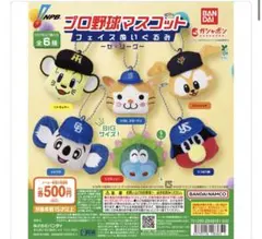 ガチャ プロ野球マスコット フェイスぬいぐるみ ～セ・リーグ　ドアラ
