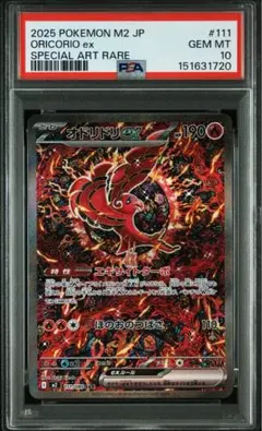 2026年最新】ポケモンカード オドリドリex 111 PSA10の人気アイテム