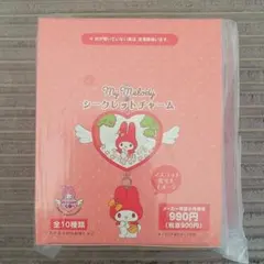 マイメロディ　シークレットチャームB　コンプリートセット　テーマストア限定