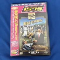 新品未開封品　御冗談でショ DVD