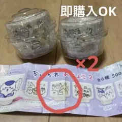 ちいかわ おちょこ 2 カプセルトイ とりたいよ水分２個