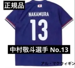 y*i様 【正規品】中村敬斗13番 サッカー日本代表 ユニ プレイヤーズT