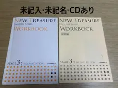 【解答付き】NEW TREASURE WORKBOOK STAGE3