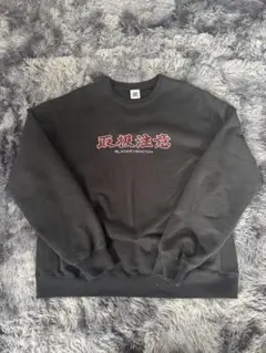 2026年最新】ブラックアイパッチ 取扱注意 スウェットの人気アイテム