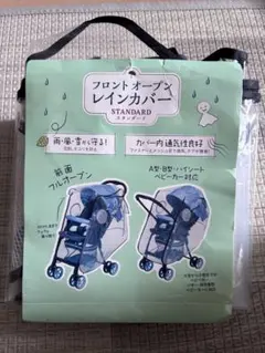 フロントオープンレインカバー スタンダードのサムネイル