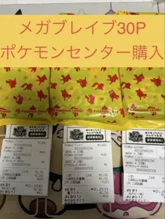 【ポケセン購入】メガブレイブ 30パック ポケモンカード
