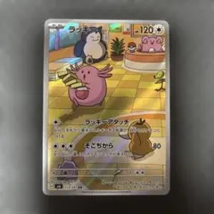 ラッキー AR スカーレット&バイオレット 拡張パック 変幻の仮面 113/1