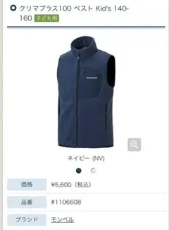 mont-bell Kid's フリースジャケット 140